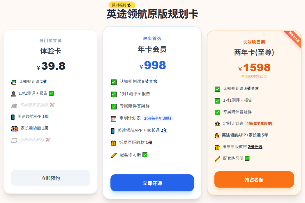 英途·原版英语规划课价格表